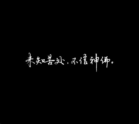 黑底白字